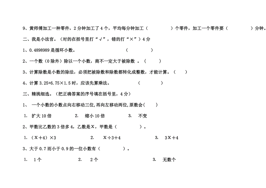 教版五年级上册数学期中测试卷_第2页