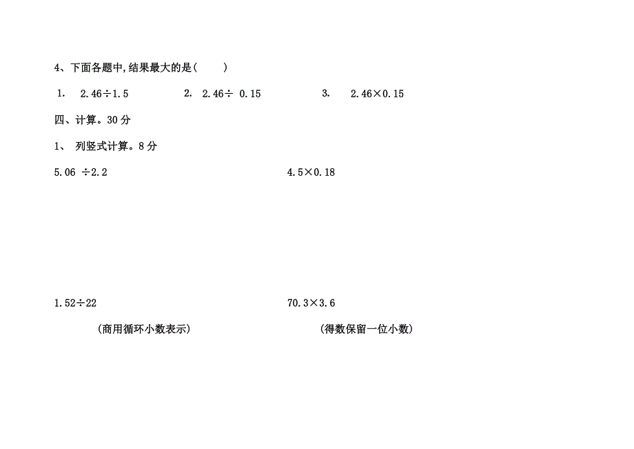 教版五年级上册数学期中测试卷_第3页