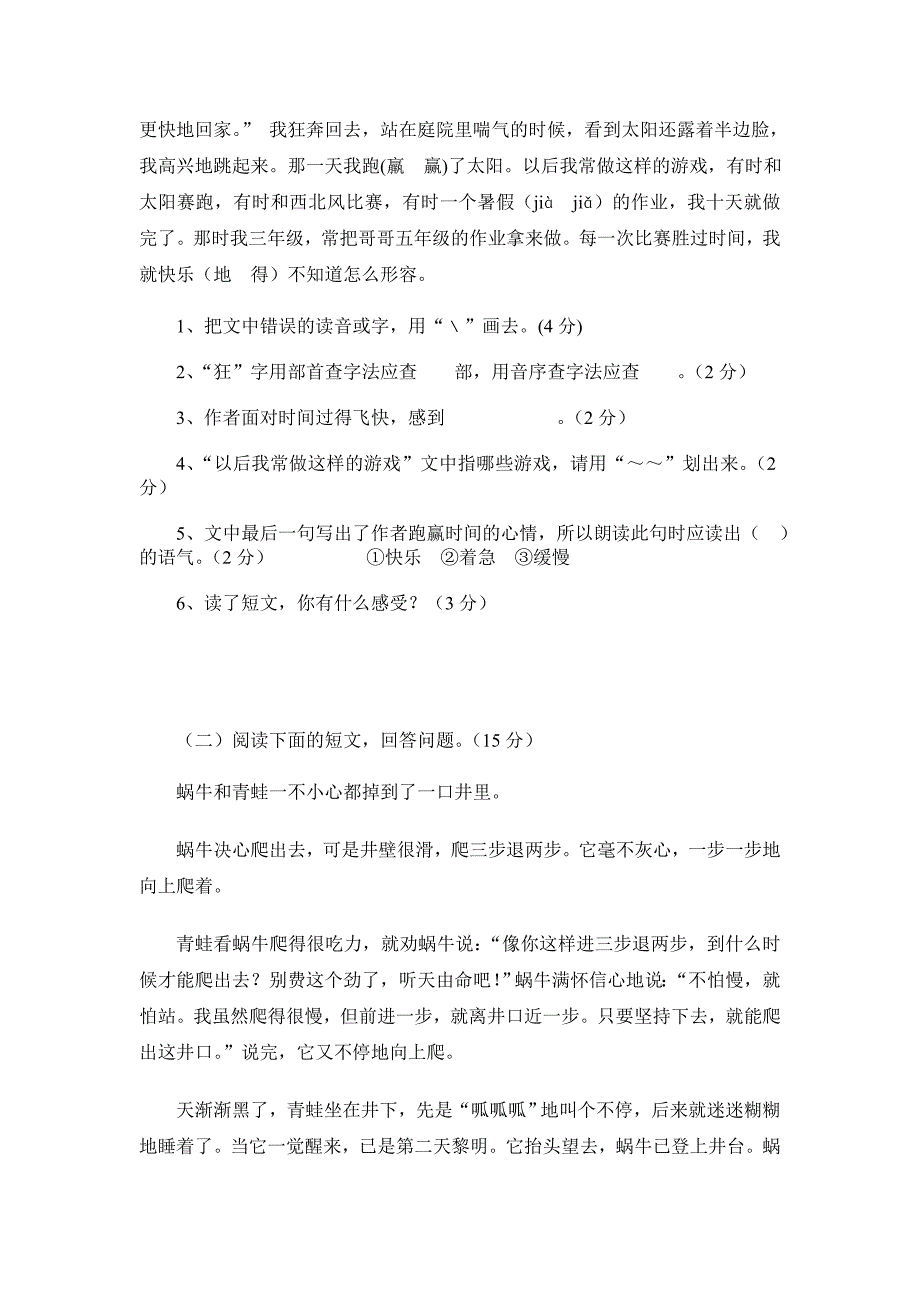 小学三年级语文下册期末考试卷_第3页