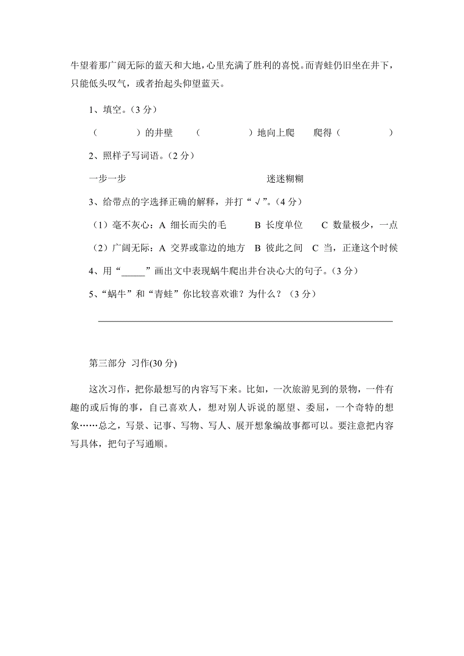 小学三年级语文下册期末考试卷_第4页