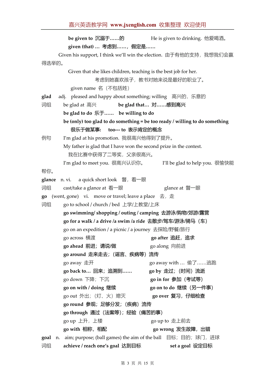 高考英语词汇手册[g-h]_第3页