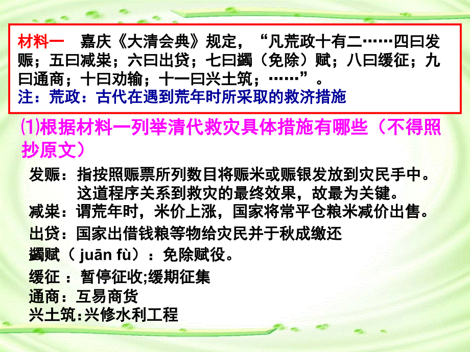 历史：救灾、减灾热点复习课件_第3页