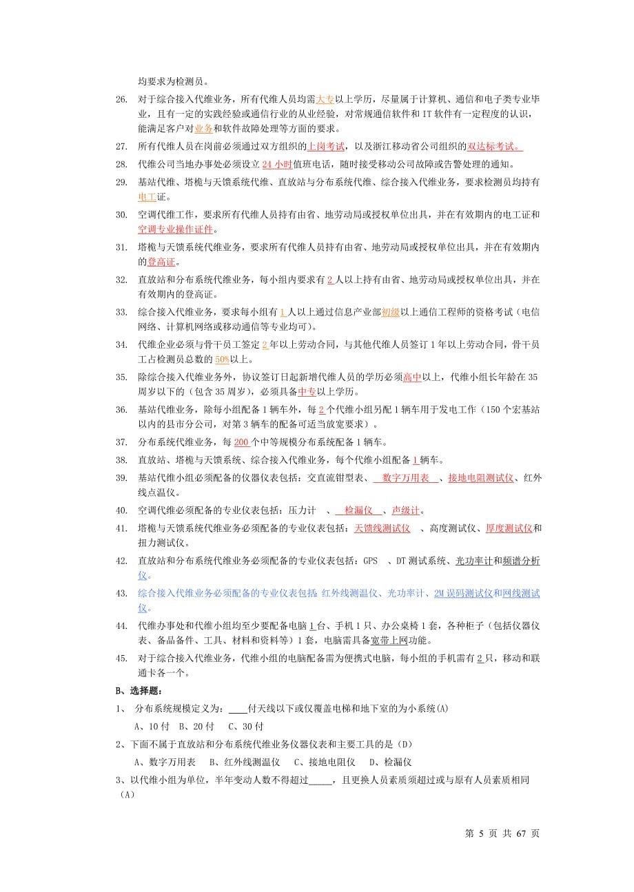 直放站和分布系统代维试题_第5页