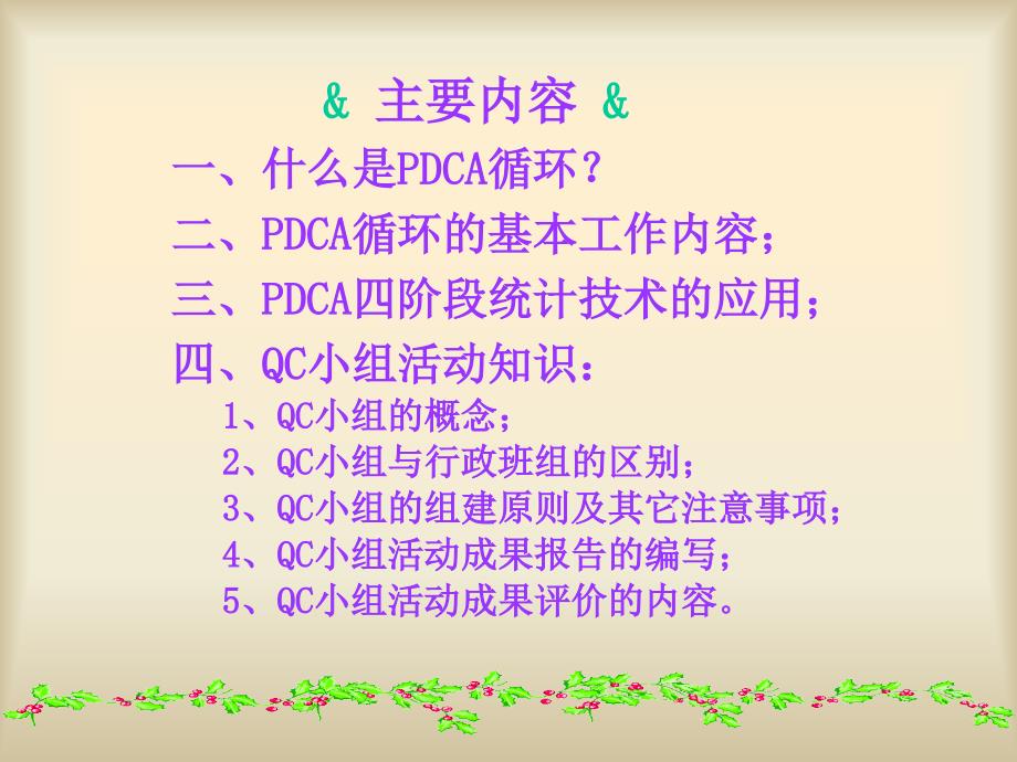 pdca循环理念浅谈_第2页