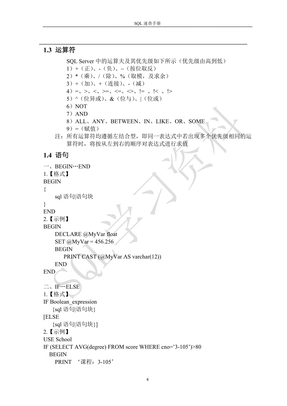 transact—sql速查手册_第4页