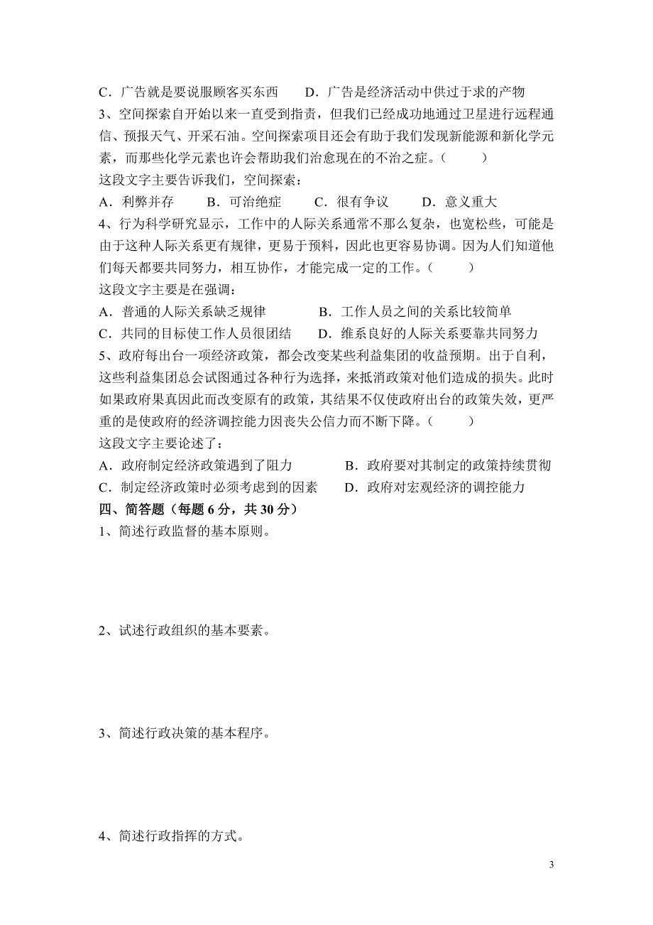 实用行政管理试卷一(期末考试试卷)_第3页