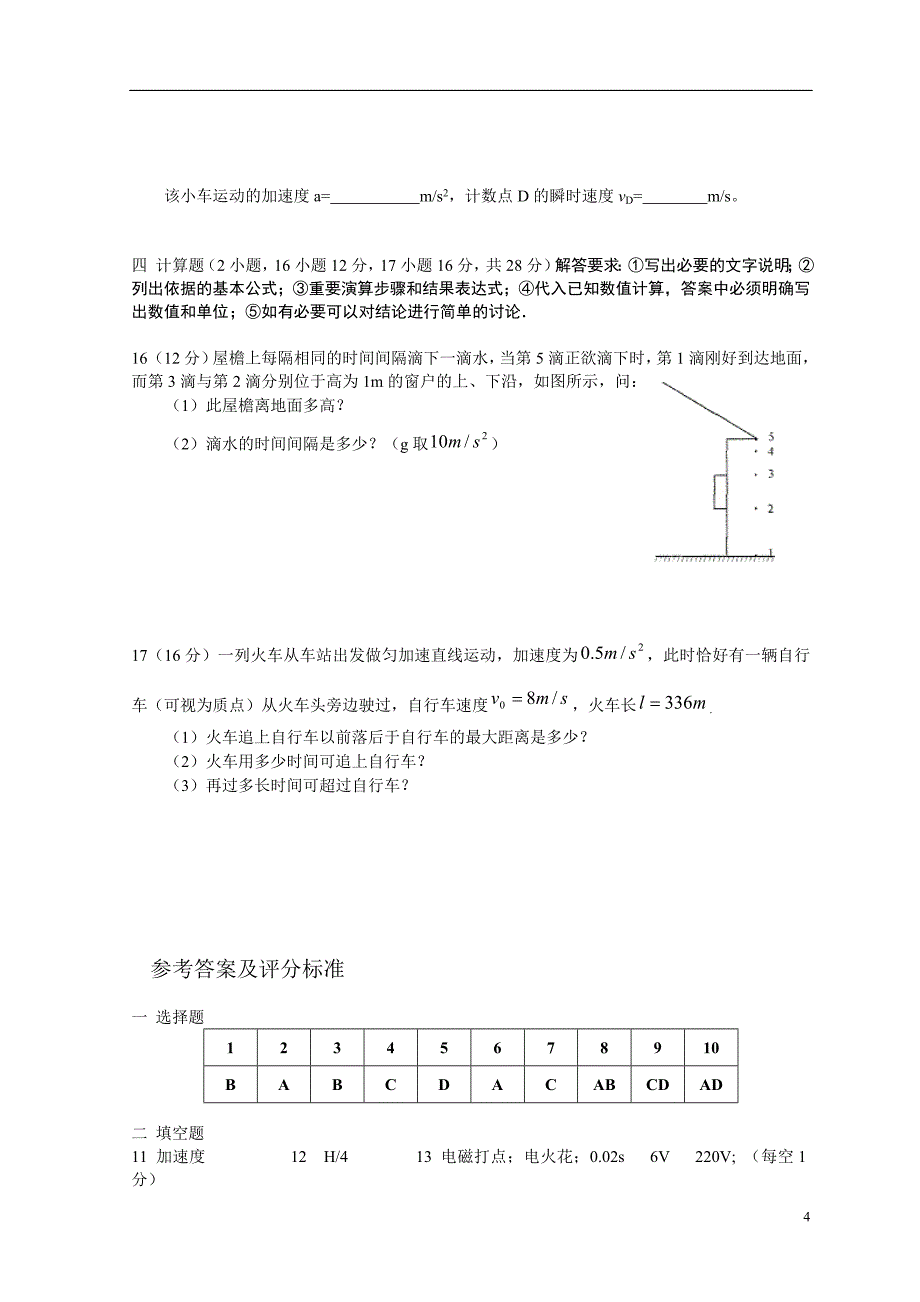 高一上学期物理期中考试试卷-含答案_第4页