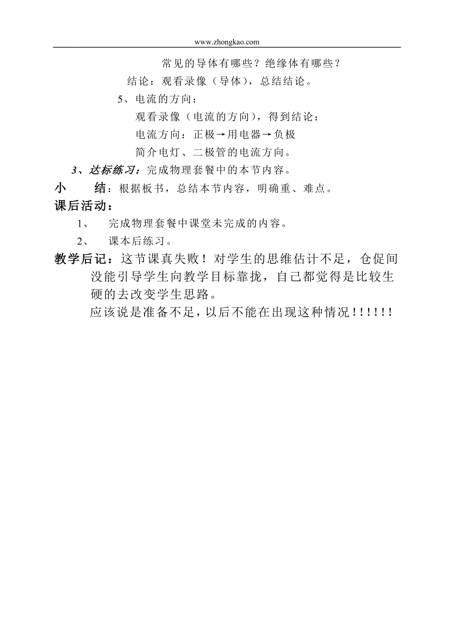 物理同步练习题考试题试卷教案八年级物理电流与电路教案_第3页