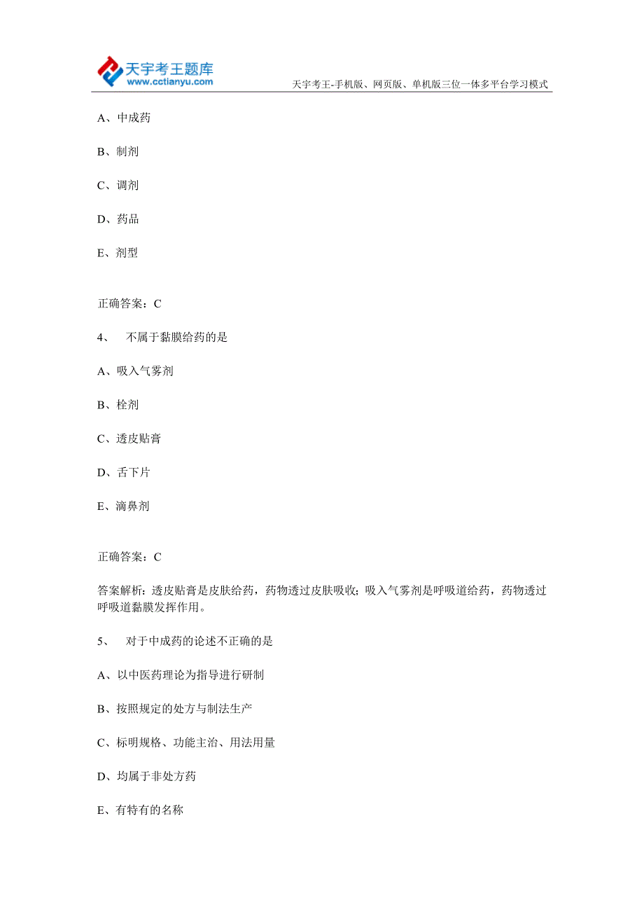 2015年卫生资格中药学(士)初级职称考试题库及答案_第2页