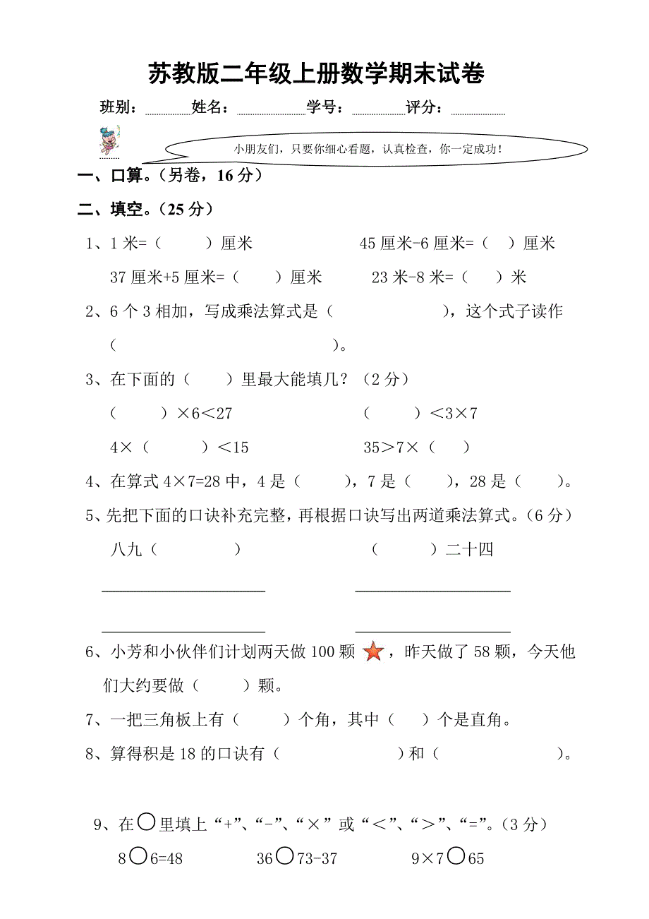 人教版二年级上册数学期末测试卷word_第2页