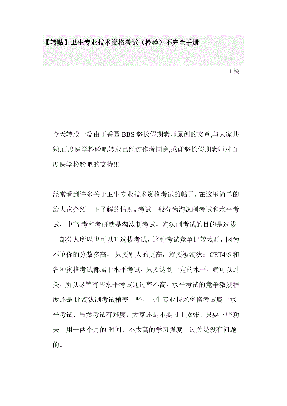 卫生专业技术资格考试(检验)不完全手册_第1页