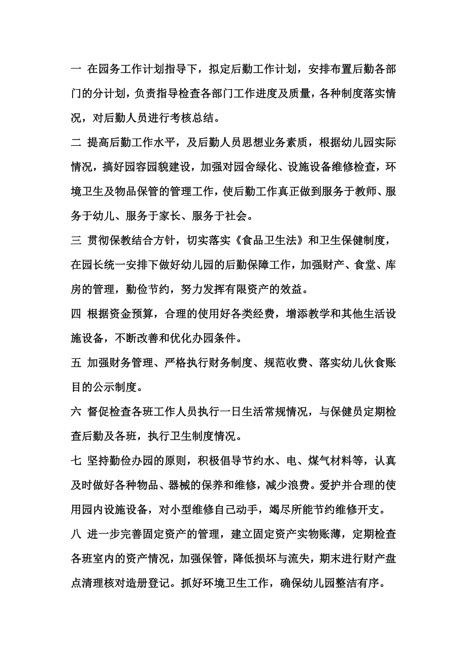 幼儿园园长财务工作管理和策略_第4页