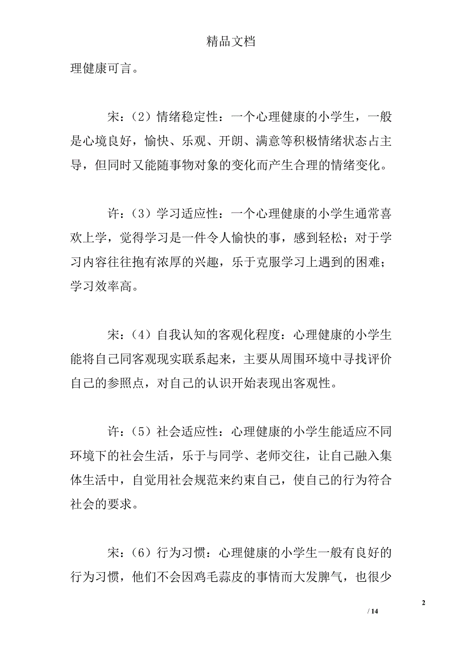 六月红领巾广播稿精选 _第2页