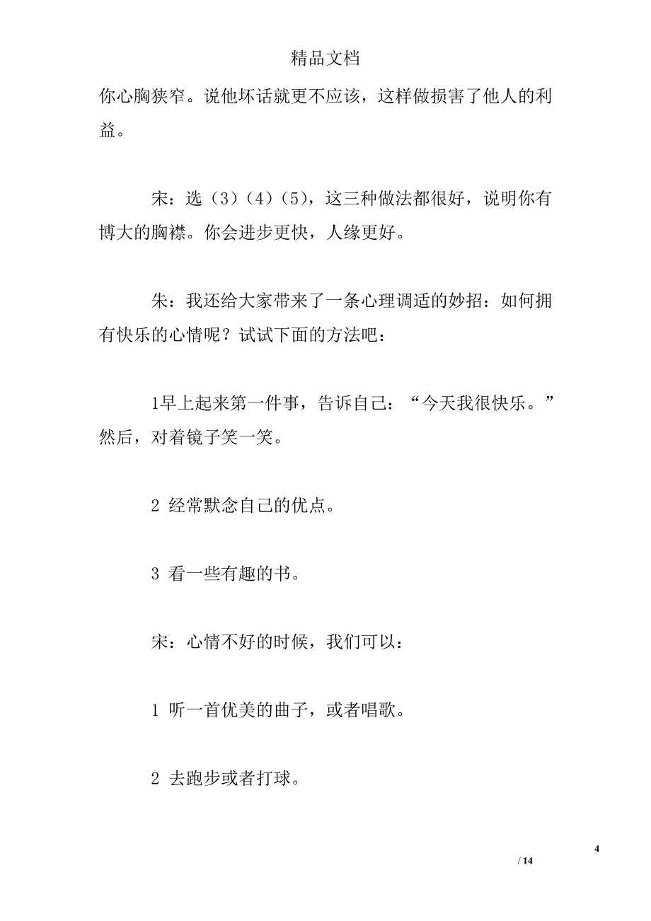 六月红领巾广播稿精选 _第4页