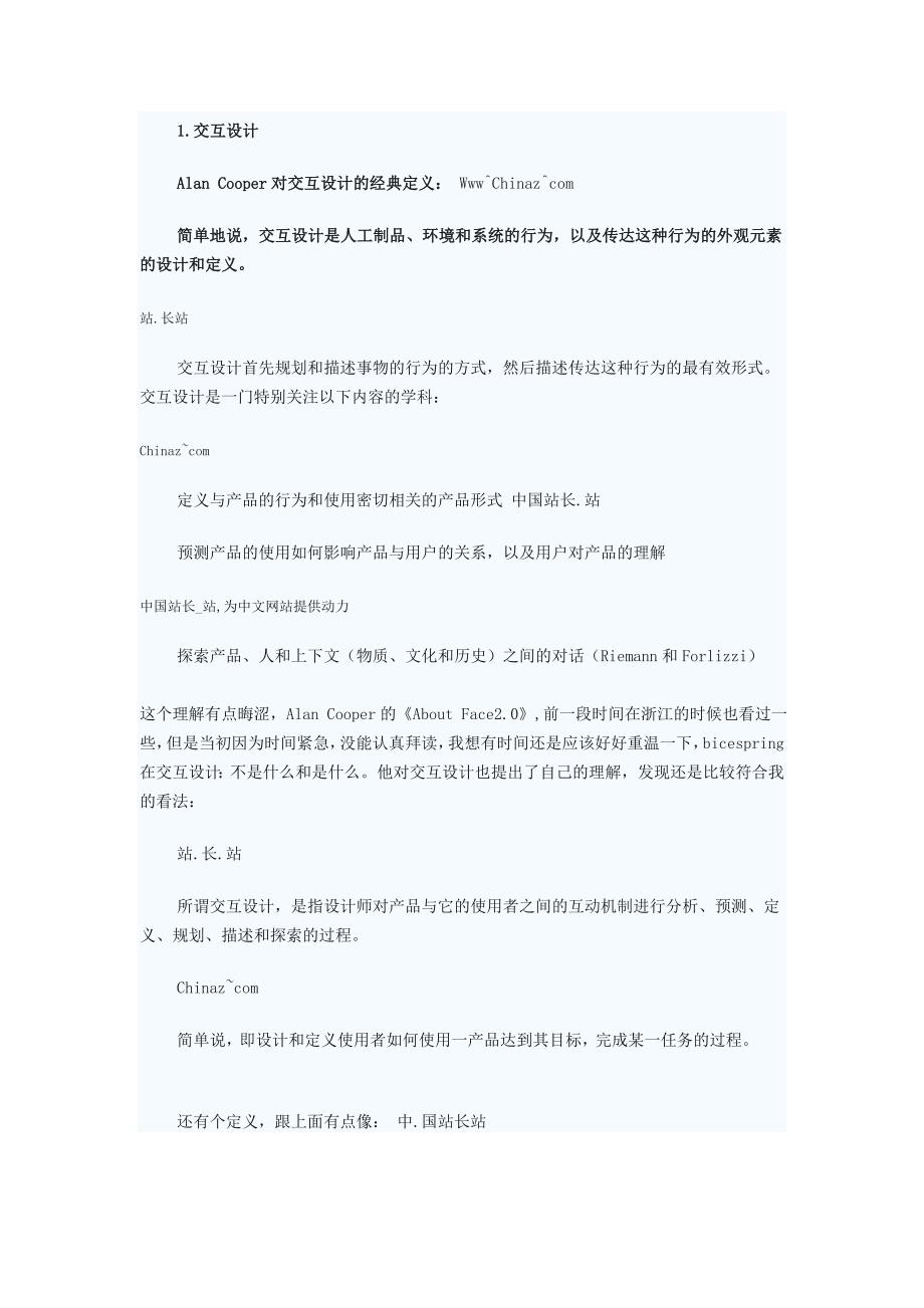 交互设计及用户体验的几个概念_第1页