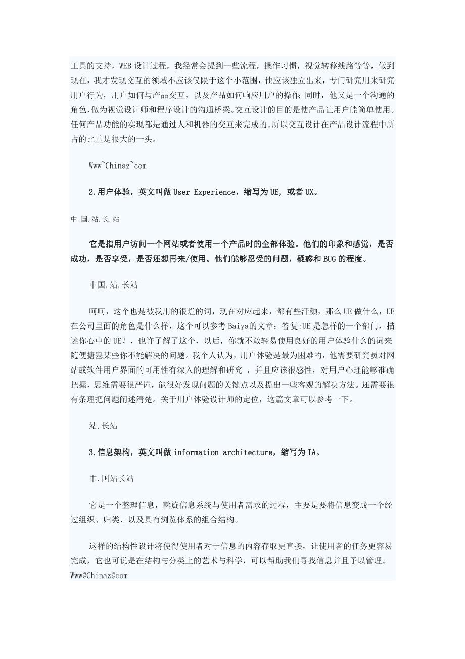 交互设计及用户体验的几个概念_第3页