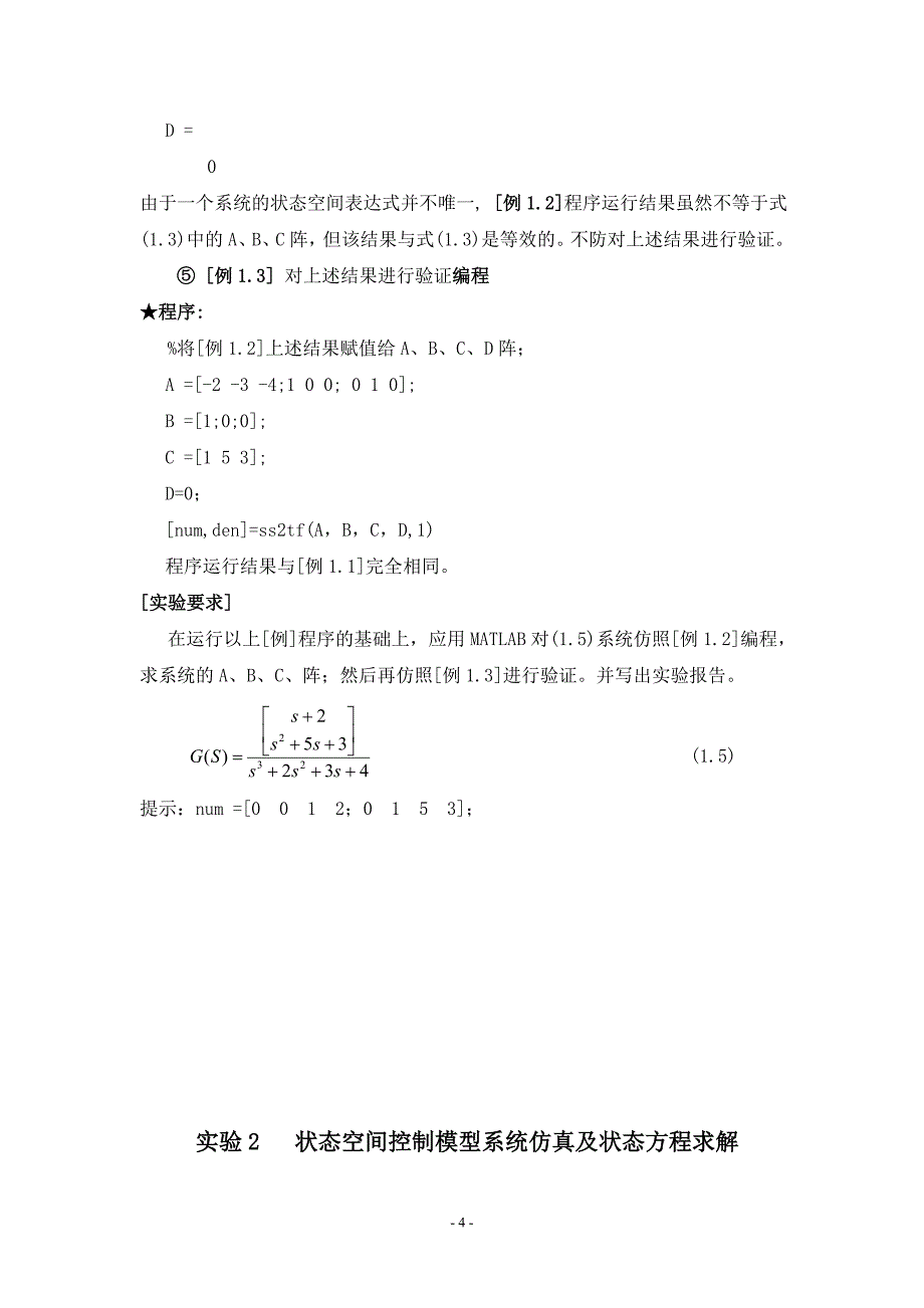 《现代控制理论》实验指导书_第4页