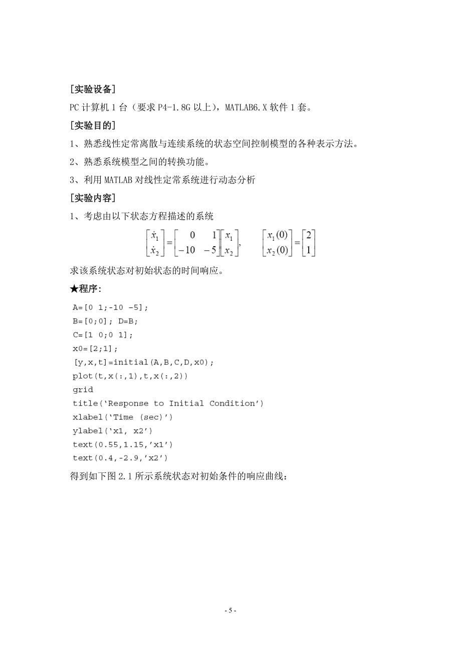 《现代控制理论》实验指导书_第5页