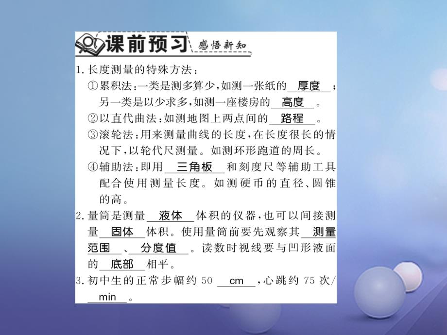 2017年秋八年级物理上册1.3长度和时间测量的应用习题课件新版粤教沪版2017072925_第2页