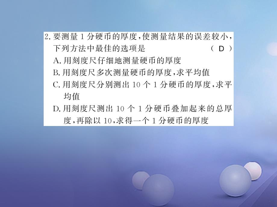 2017年秋八年级物理上册1.3长度和时间测量的应用习题课件新版粤教沪版2017072925_第4页