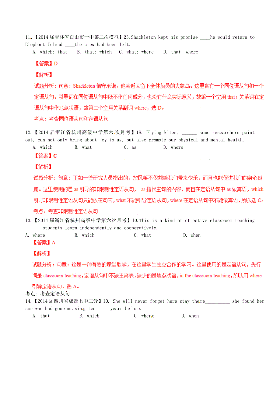 高考英语总复习（第01期）选择题百题精练 专题10 定语从句（含解析）_第4页