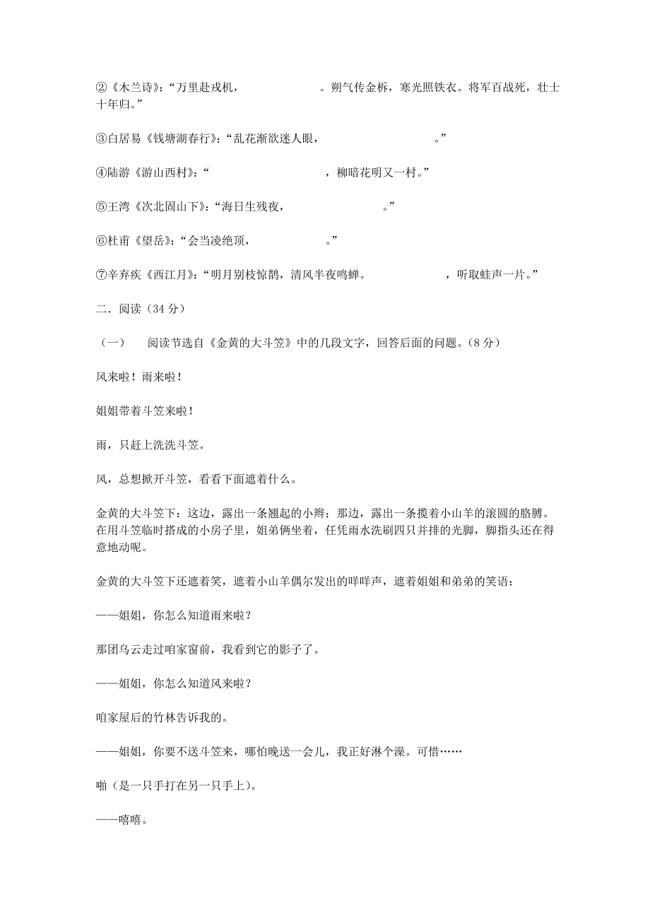 初一上册语文期末试卷_第3页