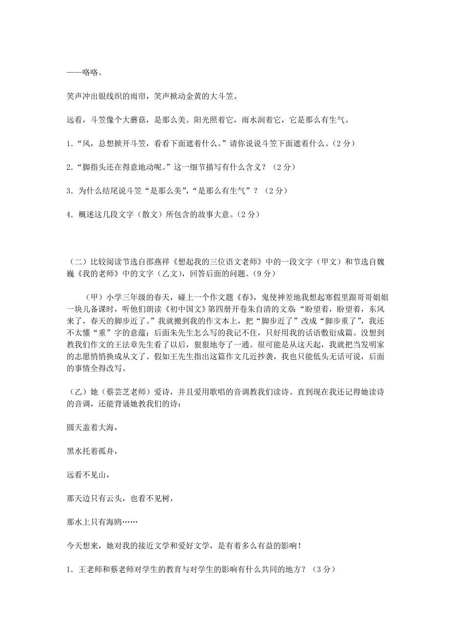 初一上册语文期末试卷_第4页