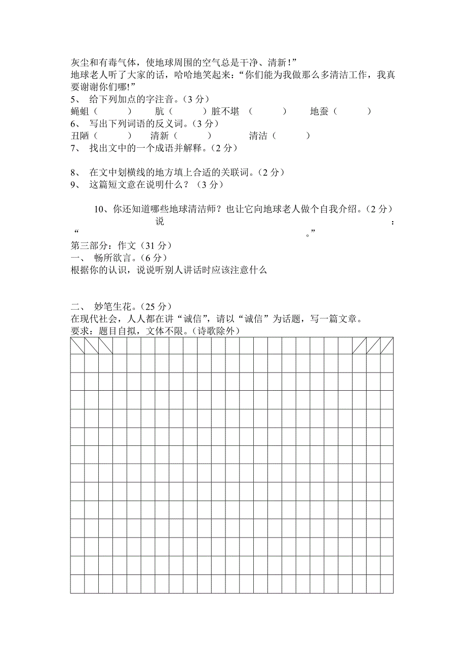 五年级上册语文期末试卷及答案_第3页