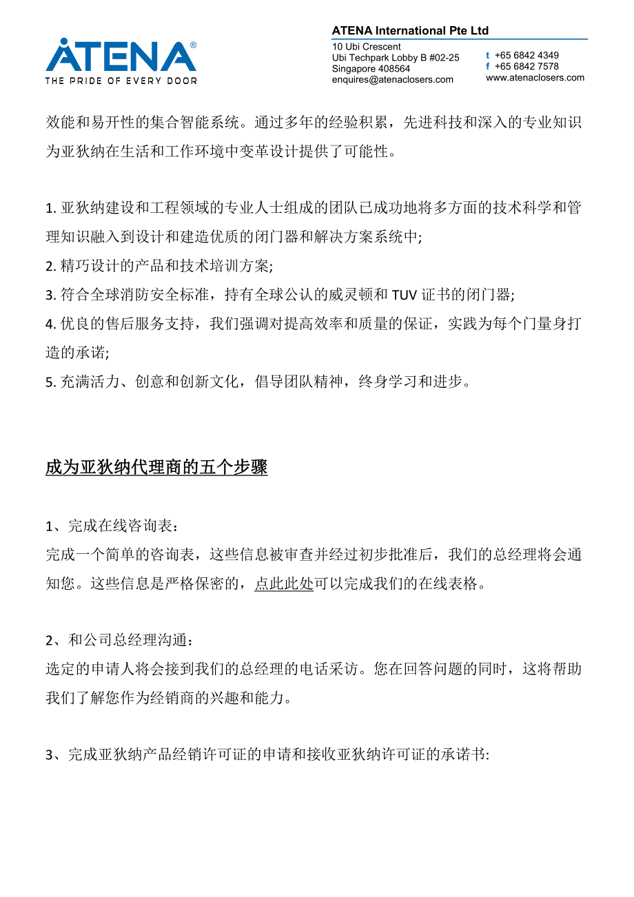 亚狄纳品牌的产品经销许可证_第2页