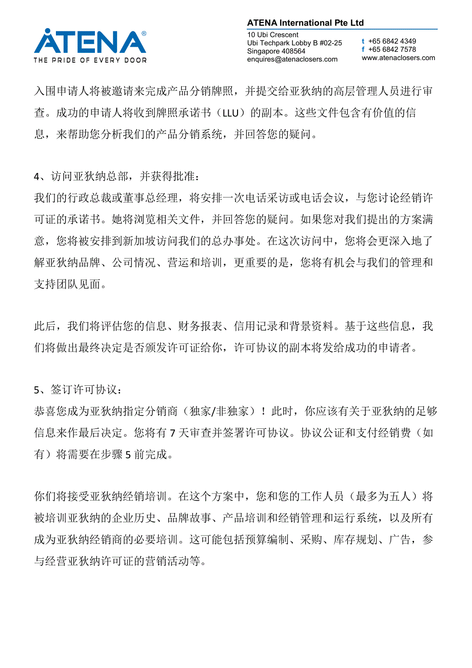 亚狄纳品牌的产品经销许可证_第3页