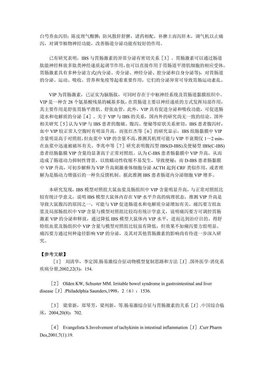 胃肠激惹症 (6)_第4页