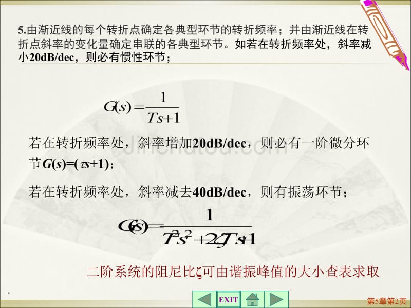 重庆邮电大学 自控原理课件自动控制原理第五章下_第2页