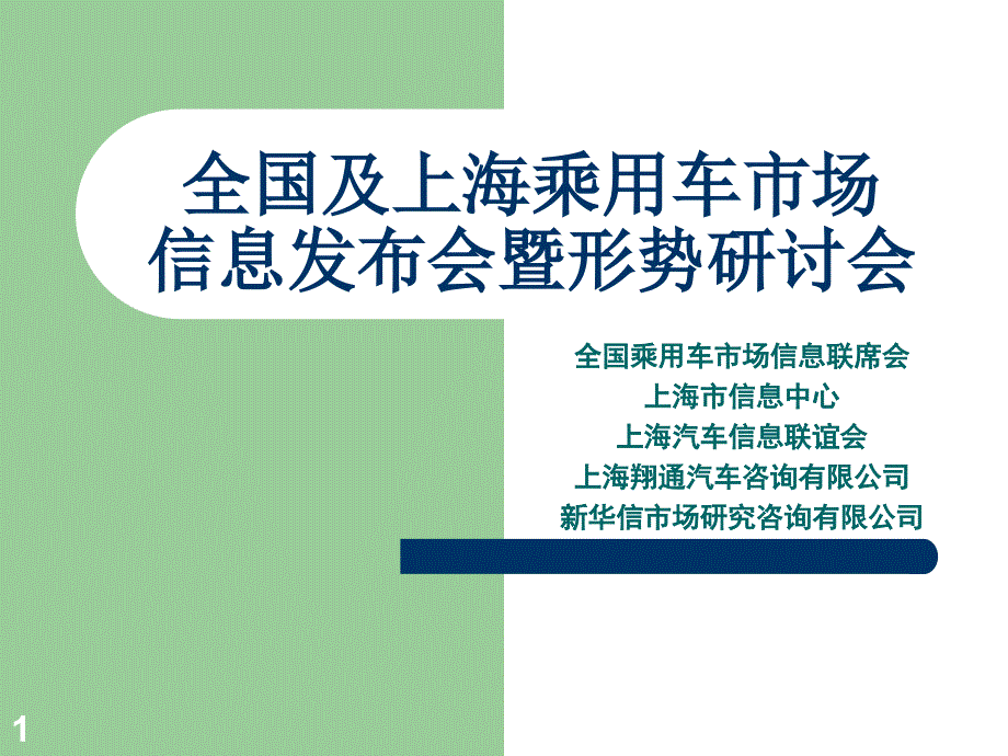 乘用车时常信息812_第1页