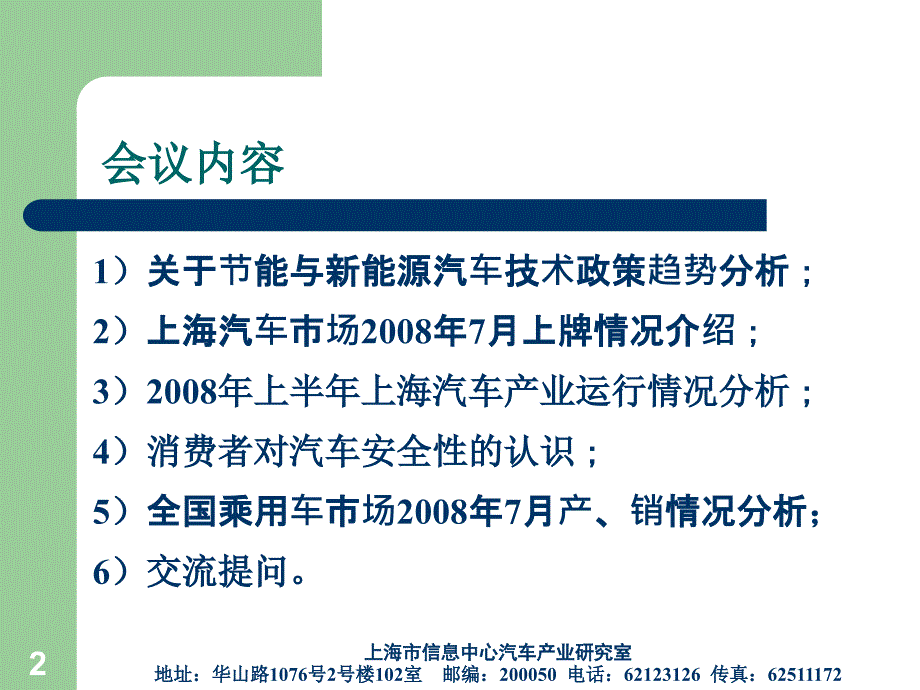 乘用车时常信息812_第2页