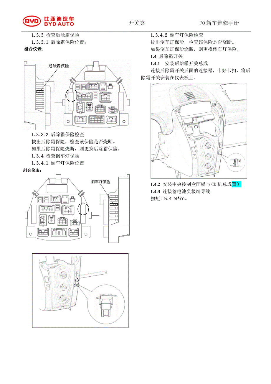 轿车维修手册_开关类_第3页