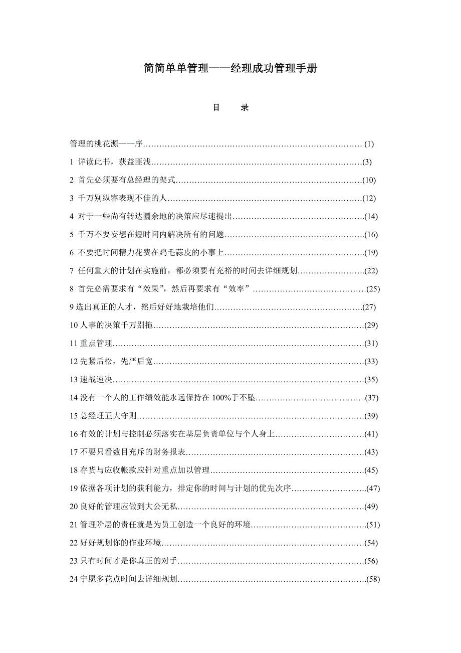 简单管理手册_第1页