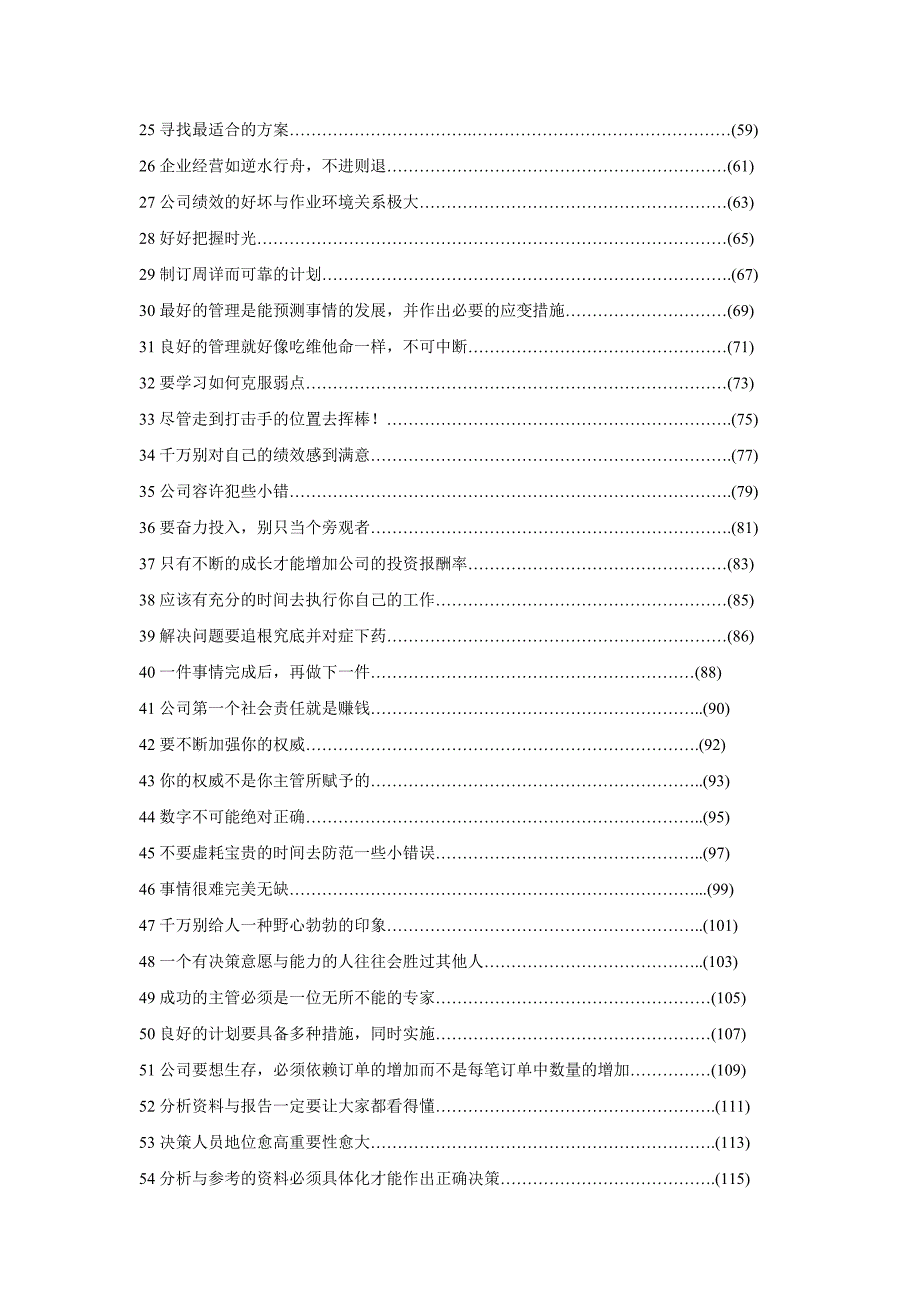 简单管理手册_第2页