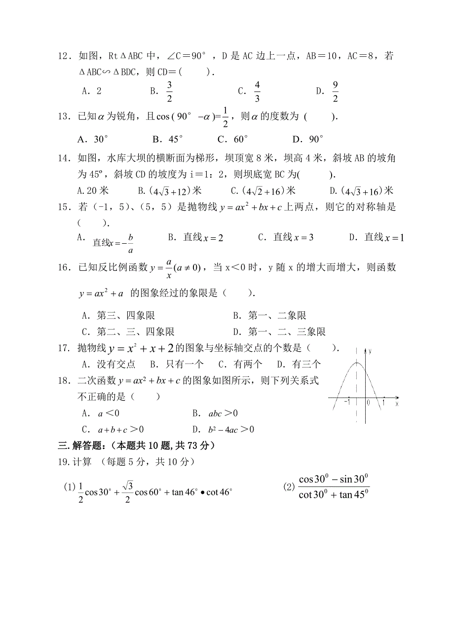 期期中考试 初三数学试卷_第2页