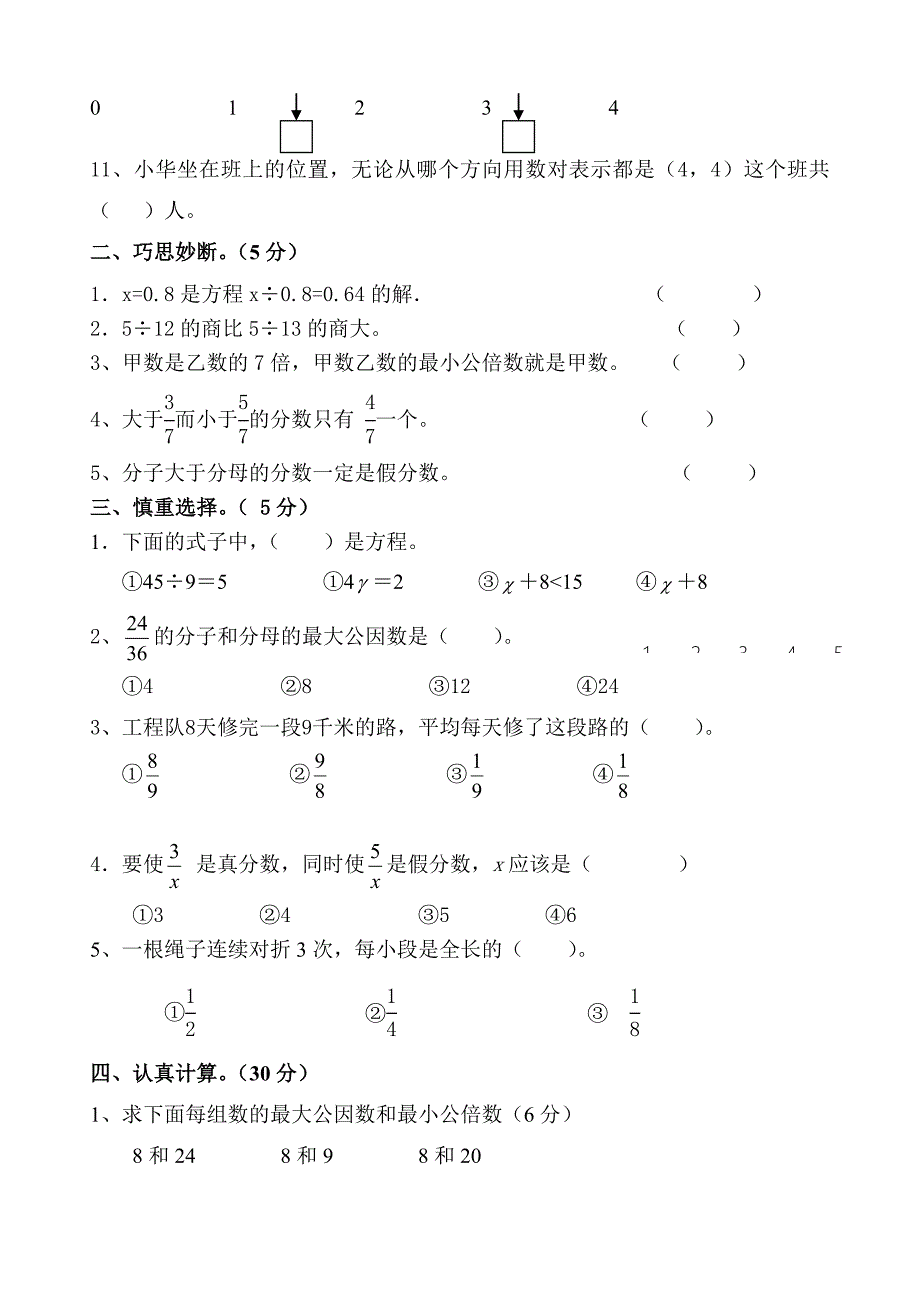 新课标人教版小学五年级数学下册期中试卷（含语文）_第2页