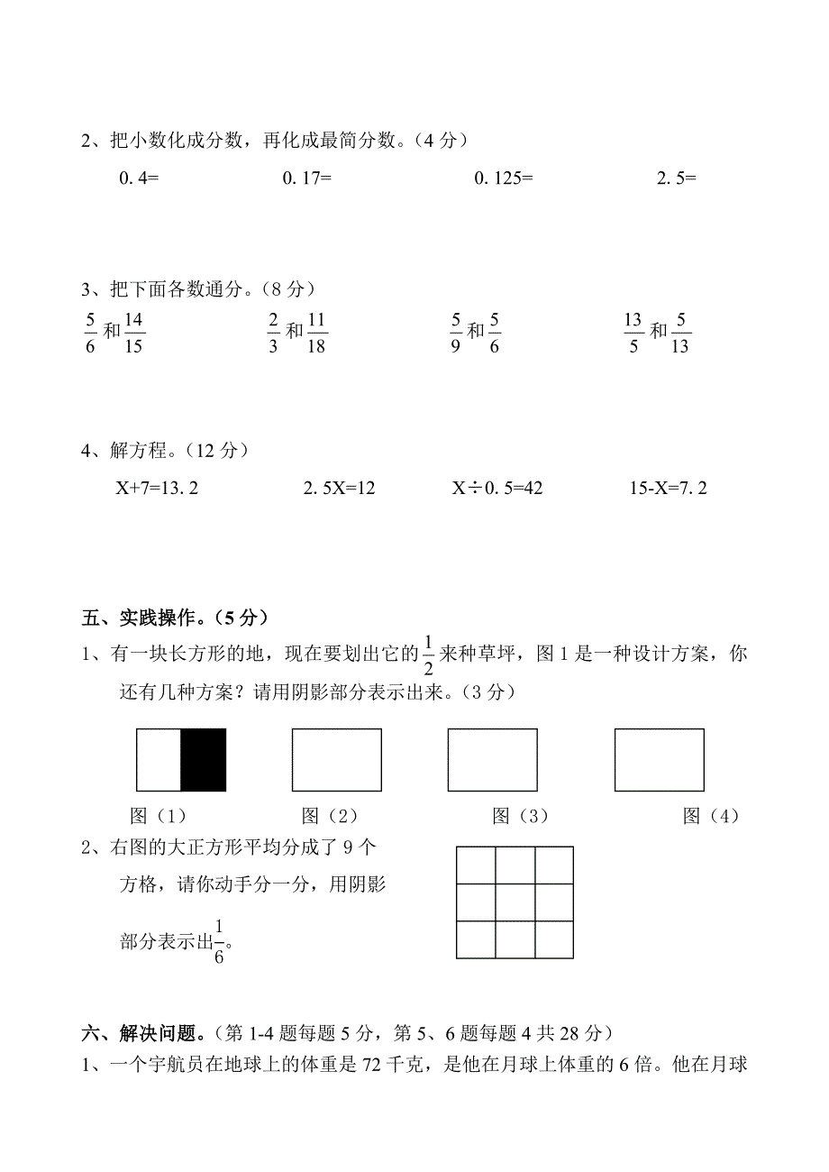 新课标人教版小学五年级数学下册期中试卷（含语文）_第3页