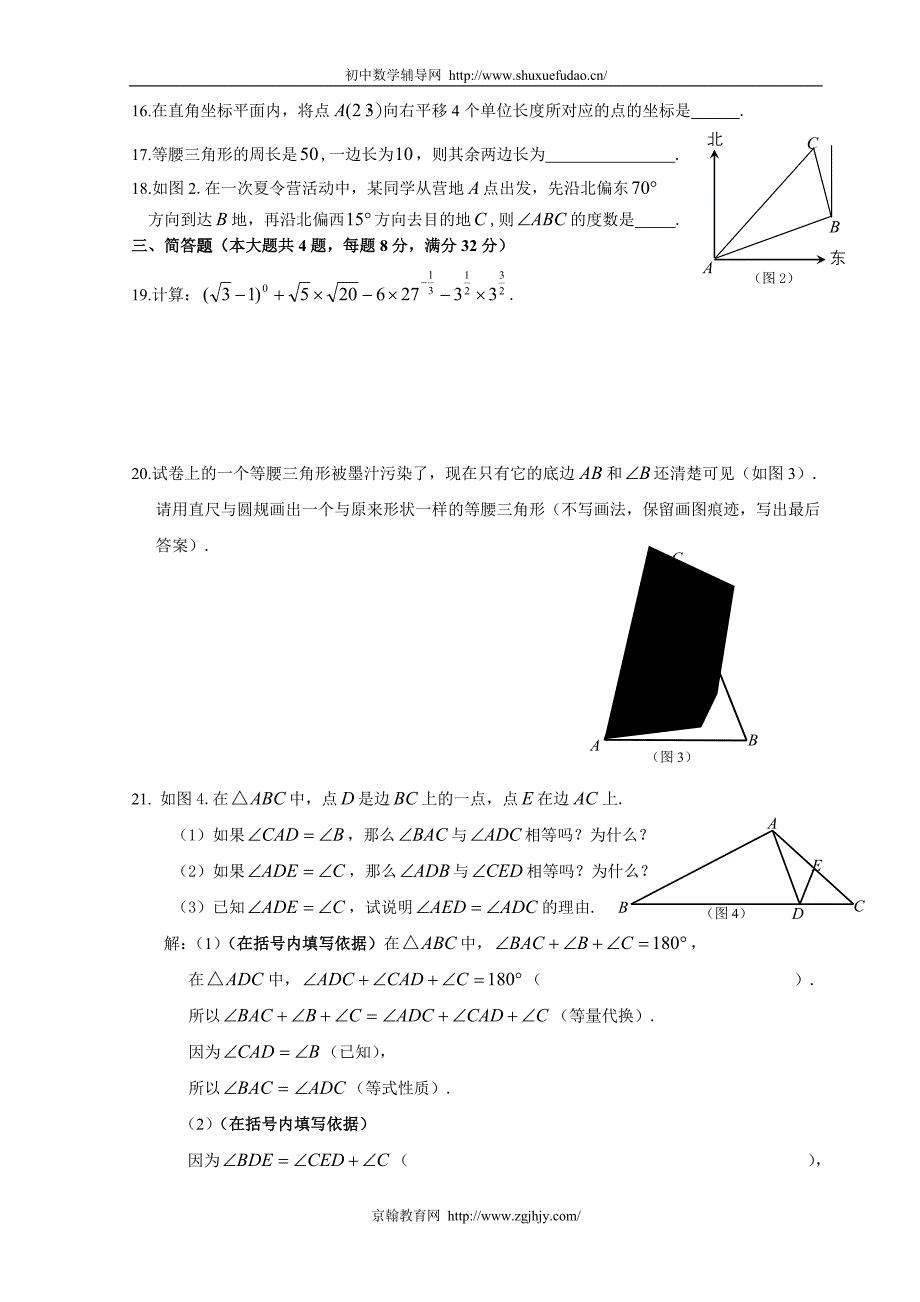 下学期七年级数学期末试卷_第2页