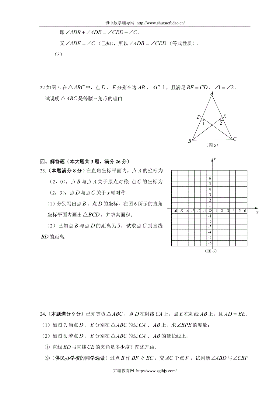 下学期七年级数学期末试卷_第3页