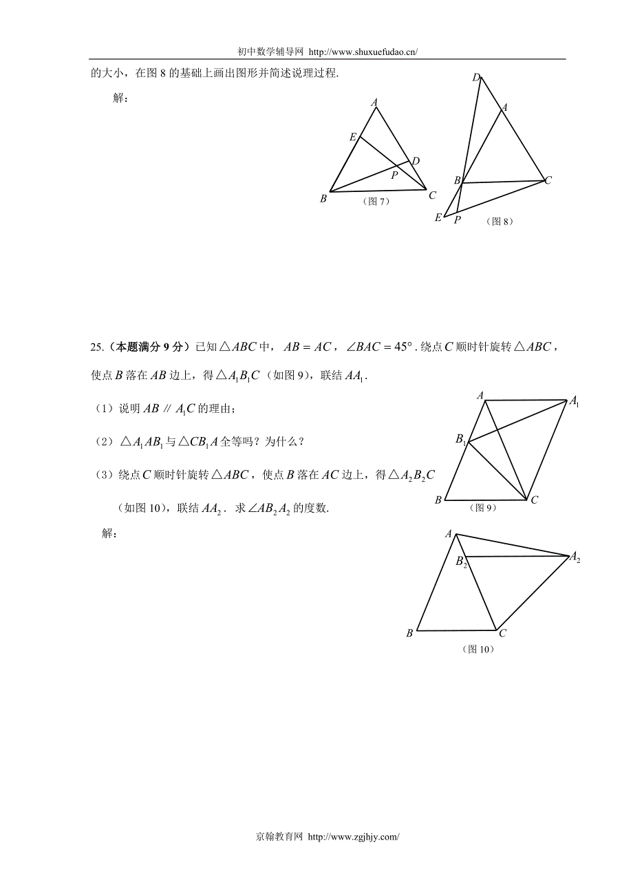 下学期七年级数学期末试卷_第4页