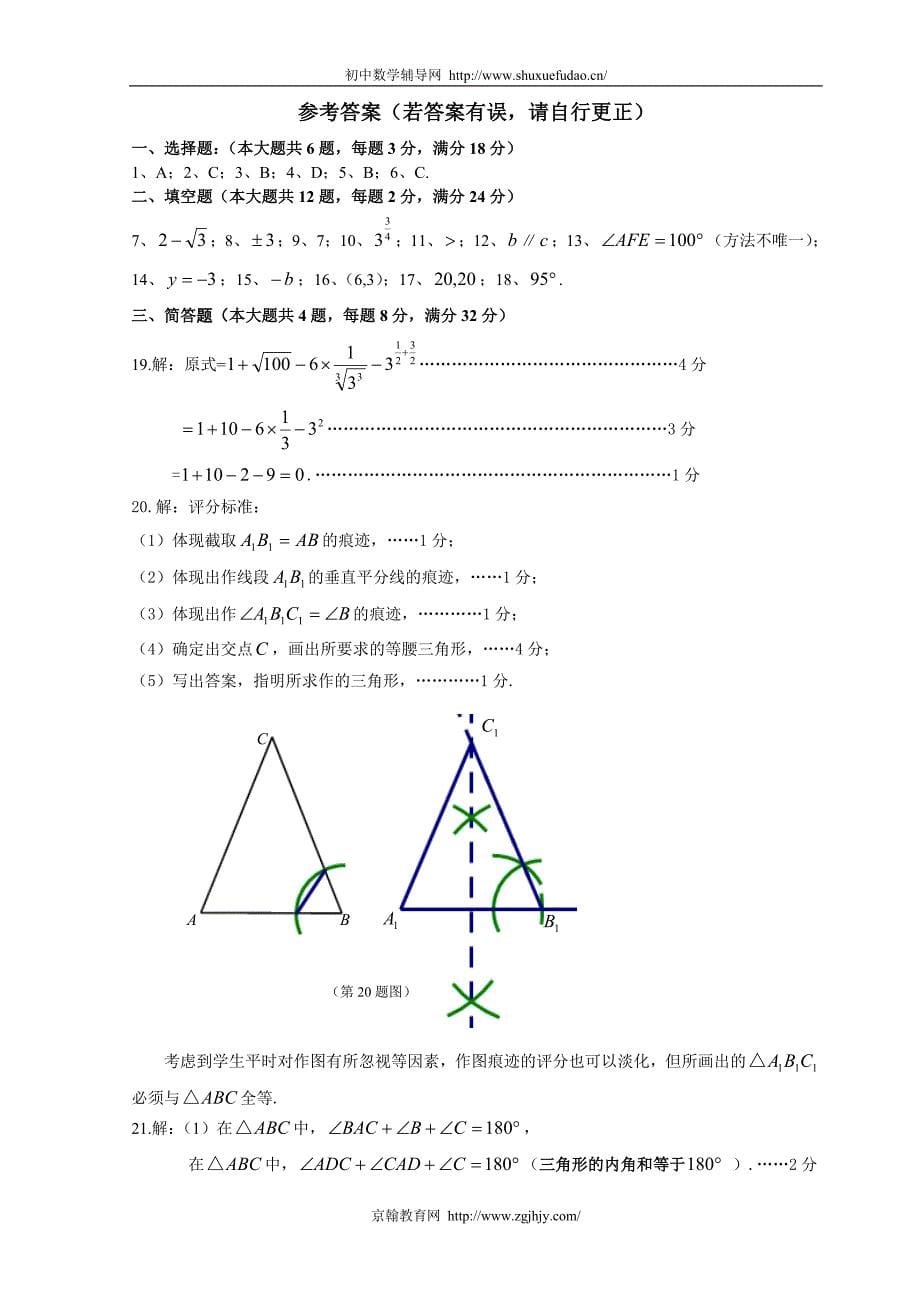 下学期七年级数学期末试卷_第5页