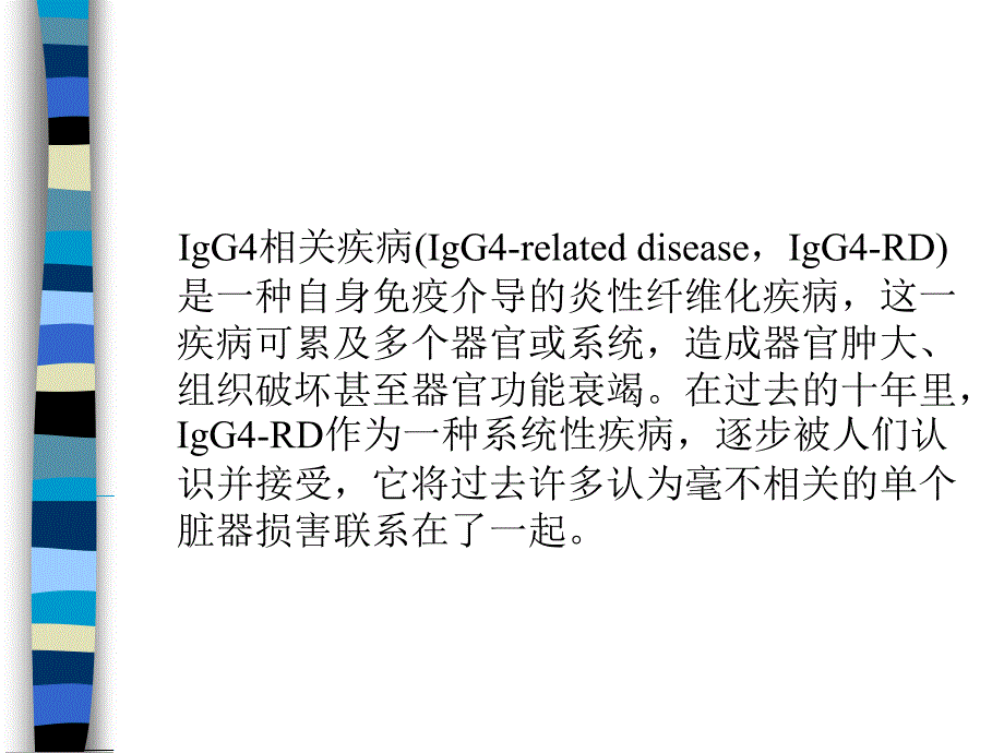 IgG4相关肥厚性硬脑膜炎_第2页
