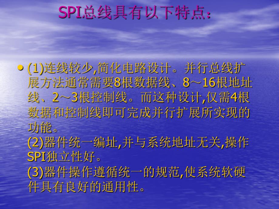 spi i2c  uart总线_第4页