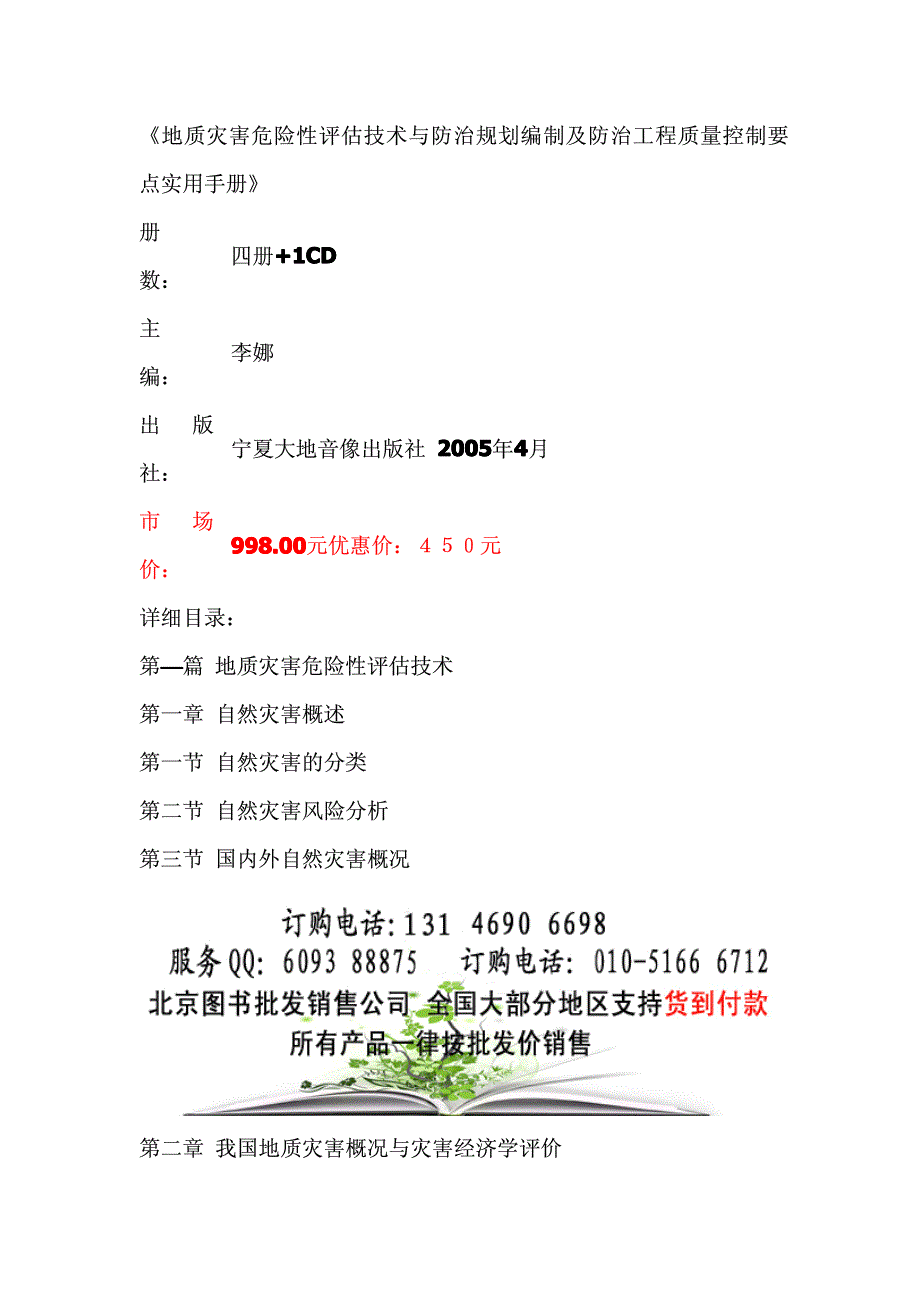 规划编制及防治工程质量控制要点实用手册_第1页