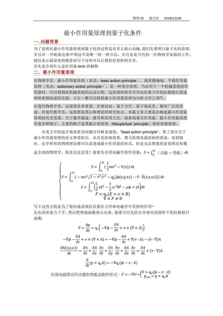 由最小作用量到量子化条件_第1页