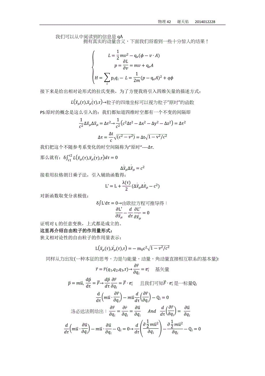 由最小作用量到量子化条件_第2页