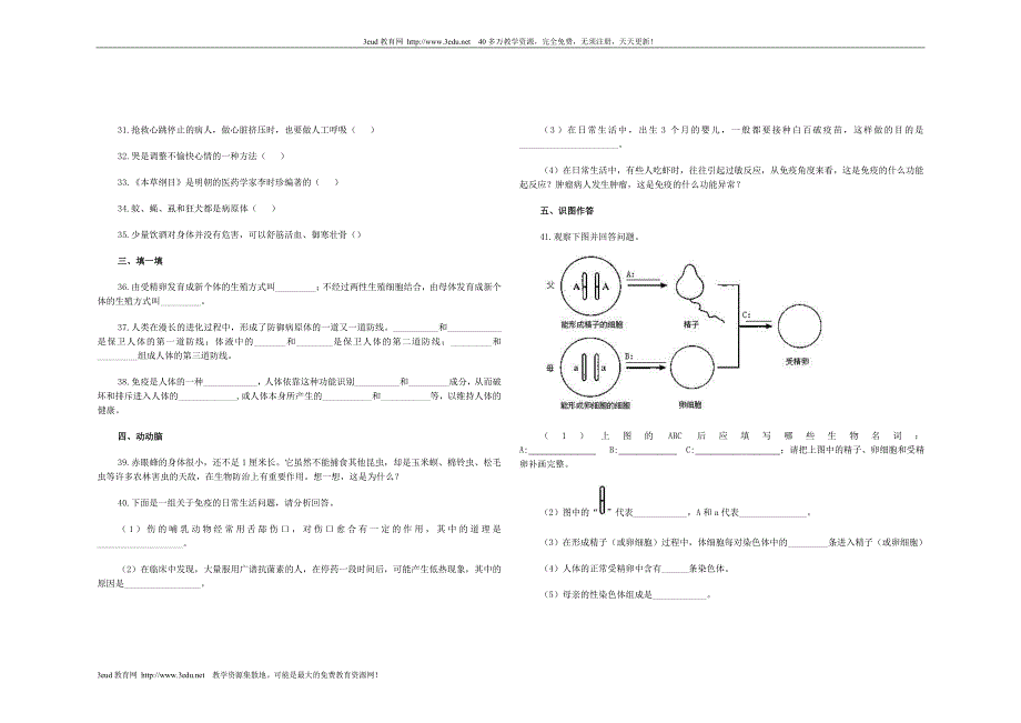 八年级下学期生物期末试卷_第3页